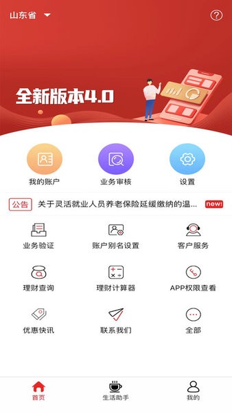 山东农信企业版app