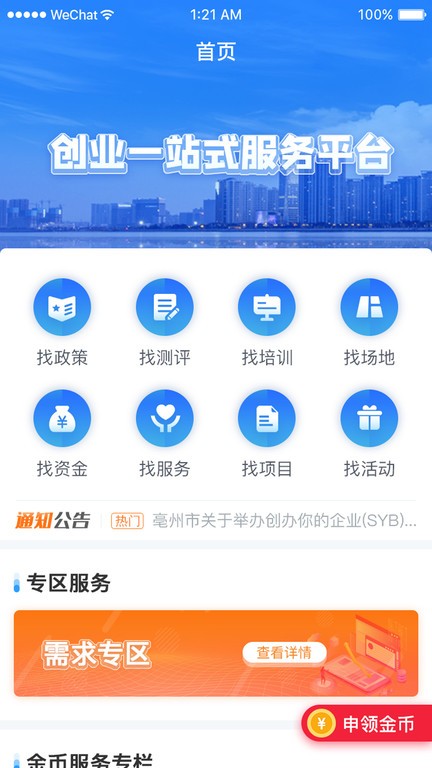 安徽省创业服务云平台app