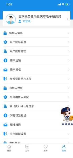 重庆电子税务局手机app
