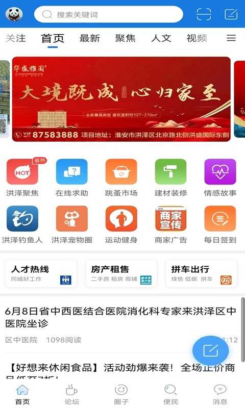 洪泽论坛app
