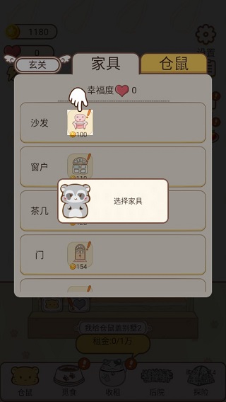 我给仓鼠盖别墅2