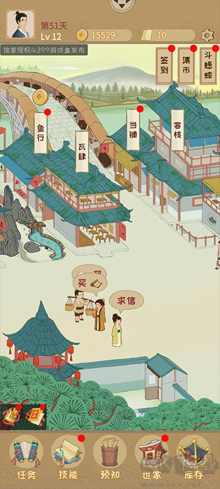 回到宋朝买条街