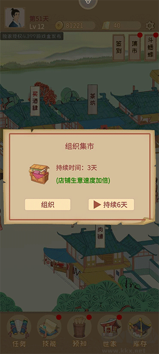 回到宋朝买条街