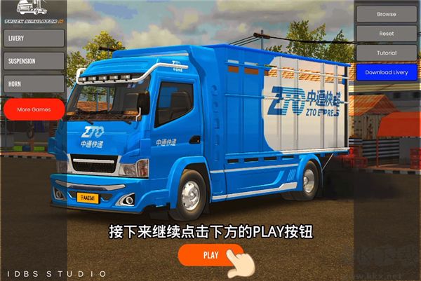 马巴尔卡车模拟器(Truck Simulator X)