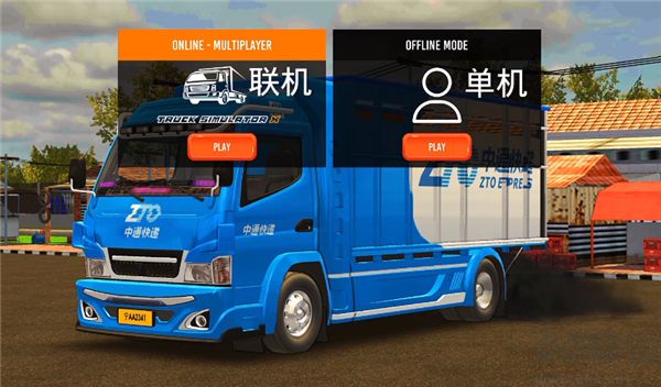 马巴尔卡车模拟器(Truck Simulator X)
