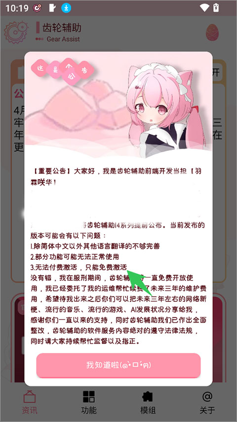 齿轮辅助app