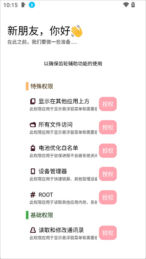 齿轮辅助app