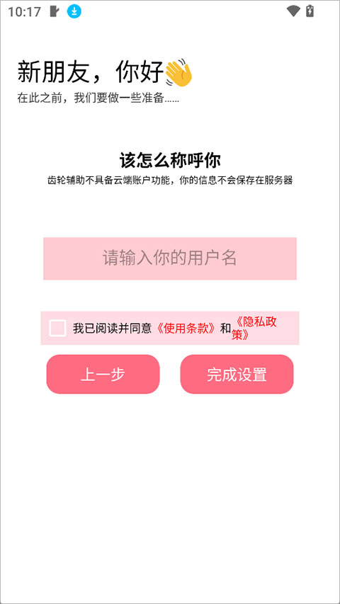齿轮辅助app