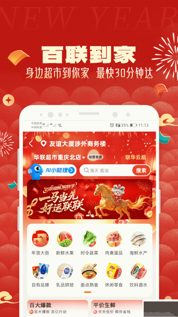 i百联网上购物商城