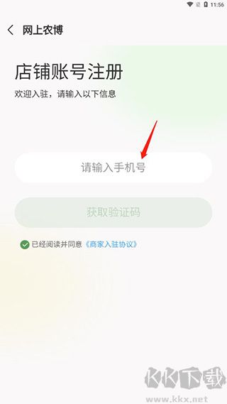 网上农博商家版