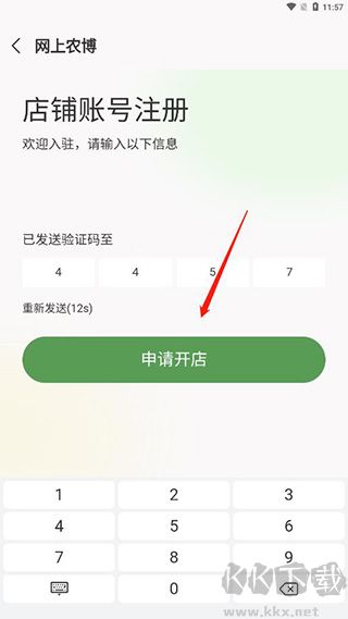 网上农博商家版
