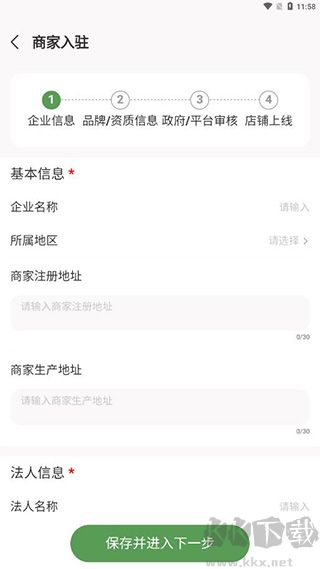 网上农博商家版