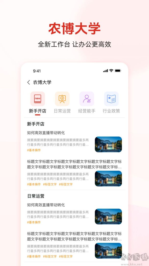 网上农博商家版