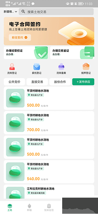 e聚农宝app安卓版