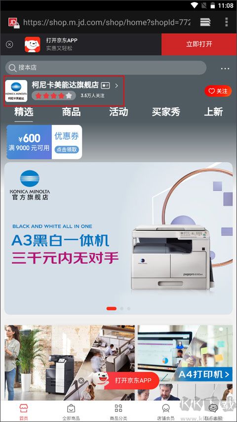 柯尼卡美能达打印机