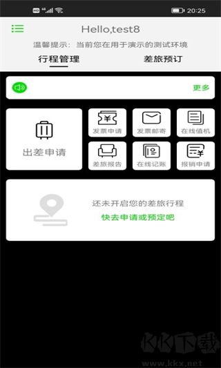 FCM Mobile差旅软件