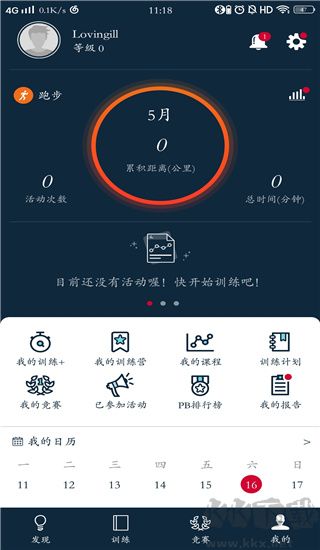 佳速度app安卓版