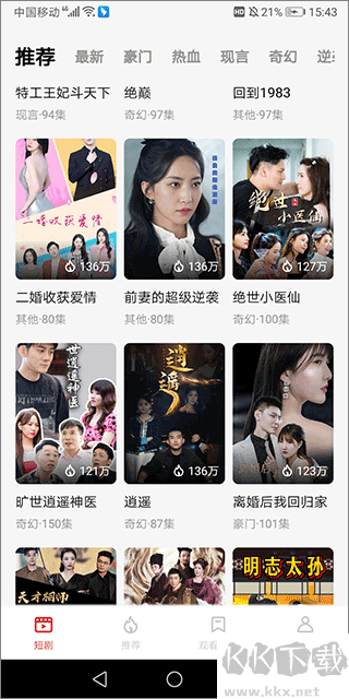 妙看短剧免费版