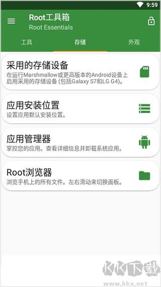 Root工具箱