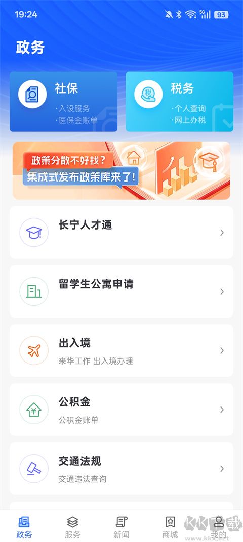 上海长宁app安卓版