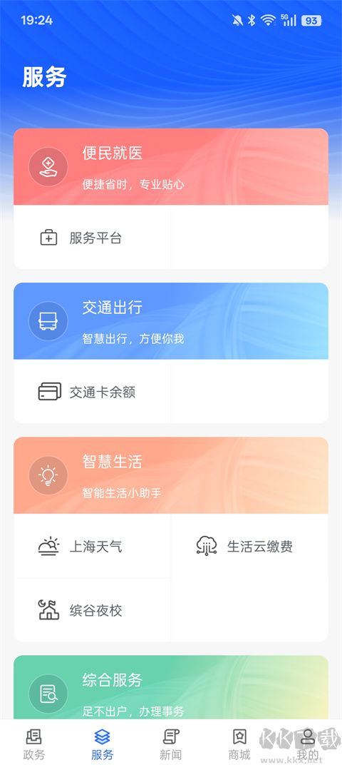 上海长宁app安卓版