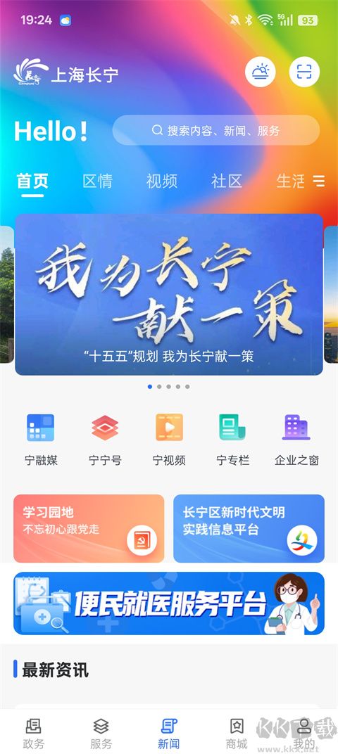 上海长宁app安卓版