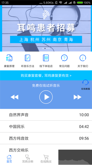 耳鸣眩晕小助手