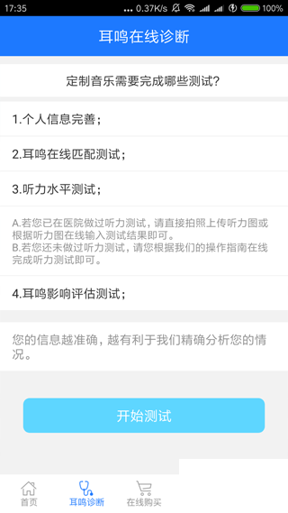 耳鸣眩晕小助手