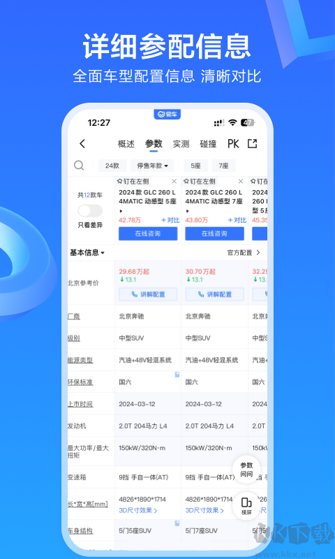 易车app最新版