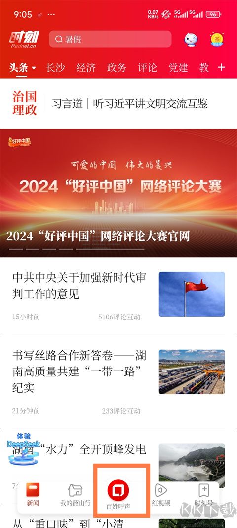 时刻新闻最新版