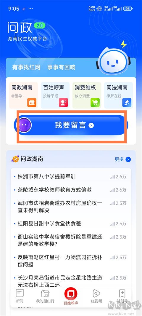 时刻新闻最新版
