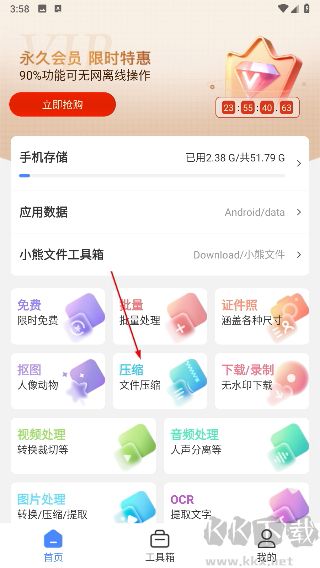小熊文件工具箱