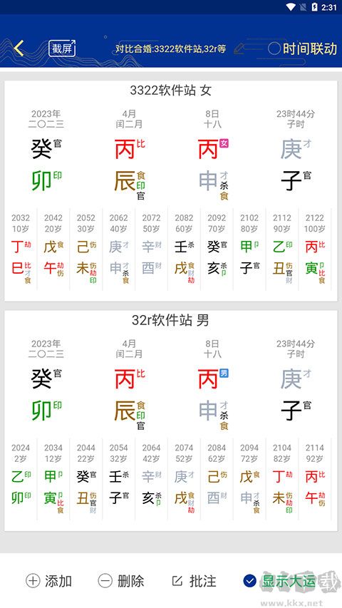 天时子平八字
