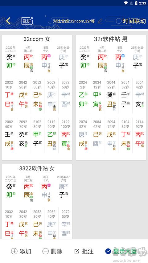 天时子平八字