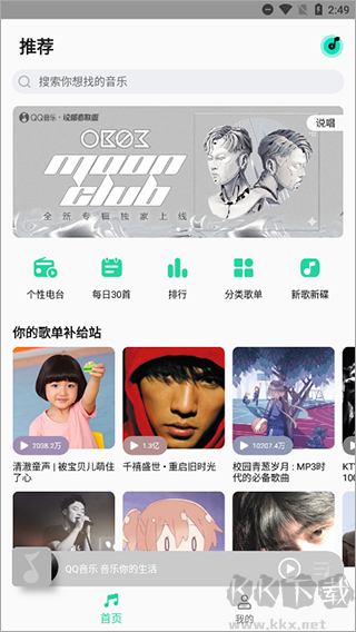 QQ音乐小米定制版