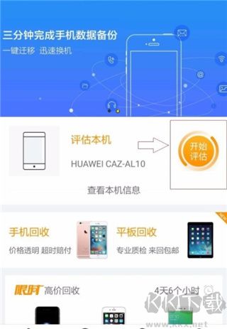 回收宝app免费版