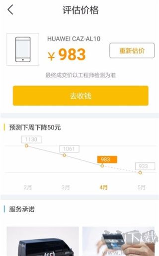 回收宝app免费版