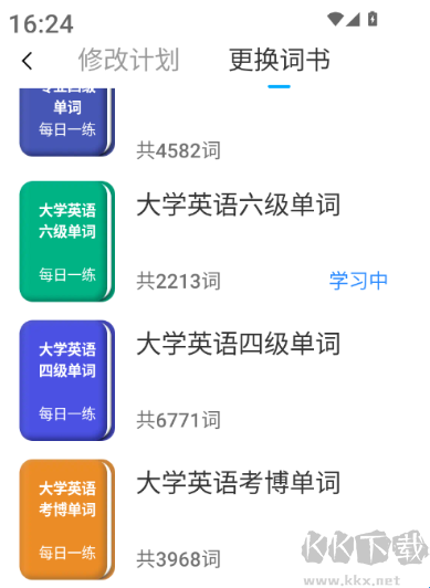 四六级英语学习平台