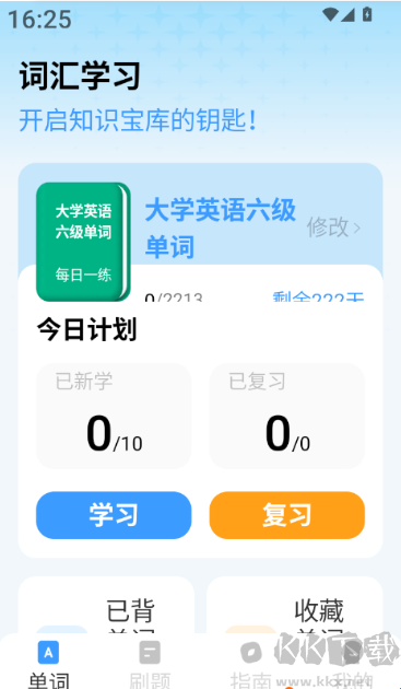 四六级英语学习平台