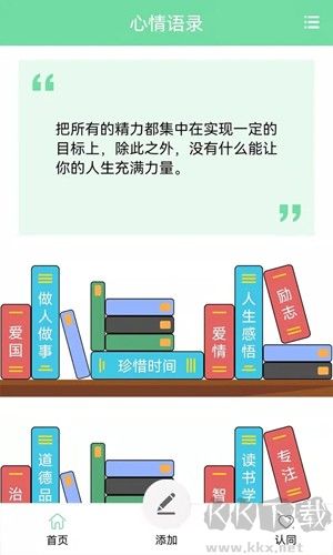 名人名言心情语录