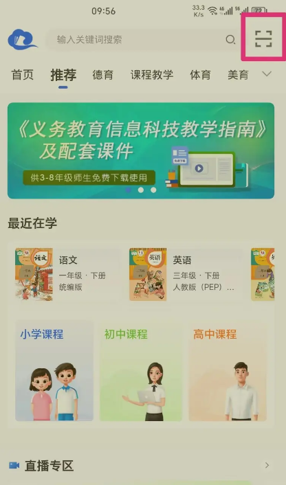 智慧中小学如何加入班级群 新加班级群操作方法详解
