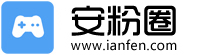 安粉圈 - 让生活娱乐精彩有趣