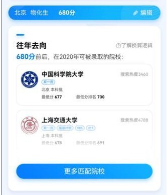 AI志愿助手(志愿填报)安卓版