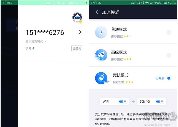 迅游手游加速器破解版
