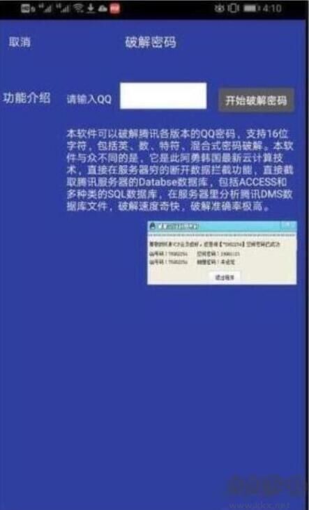 输入账号看qq密码的软件APP