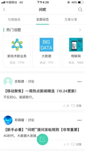中国移动网上大学手机版