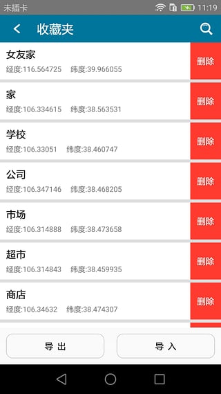 手机位置伪装大师安卓版