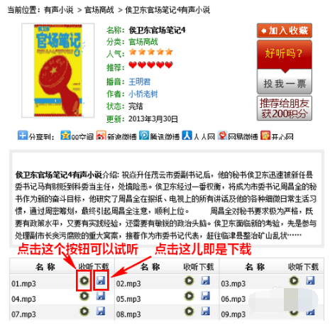 听中国安卓版