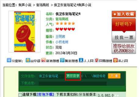 听中国安卓版