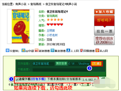 听中国安卓版